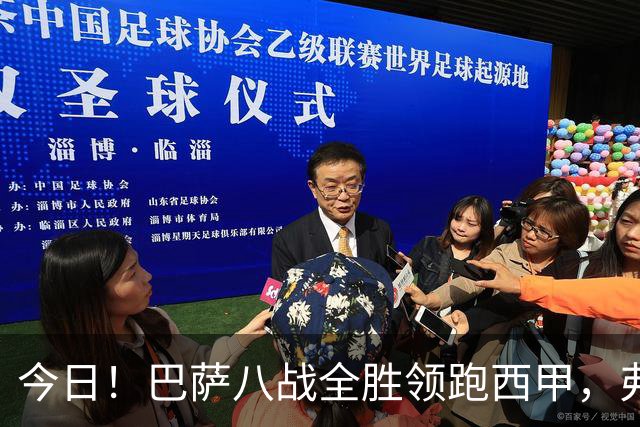 今日！巴萨八战全胜领跑西甲，弗林蓬3500万补强受阻，弗里克右路缺口待解