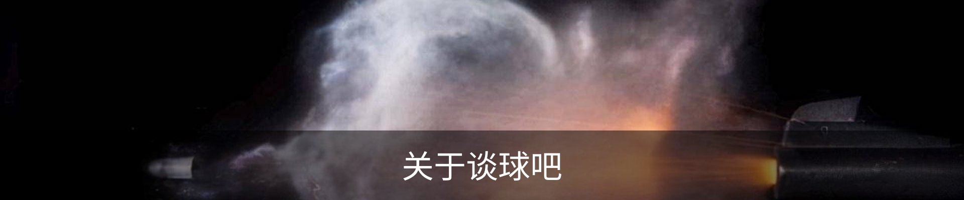 关于谈球吧